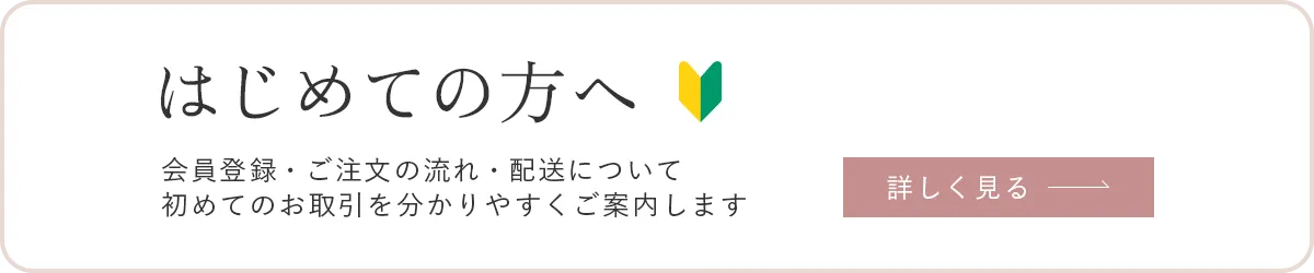 はじめての方へご利用ガイド